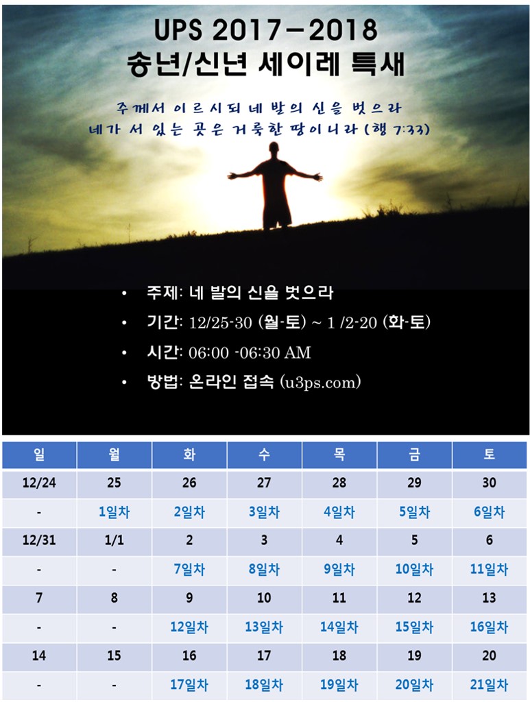 2017-18 송년 신년 세이레 특새.jpg