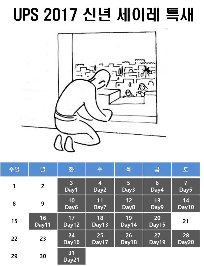 2017 신년 세이레 특새.jpg