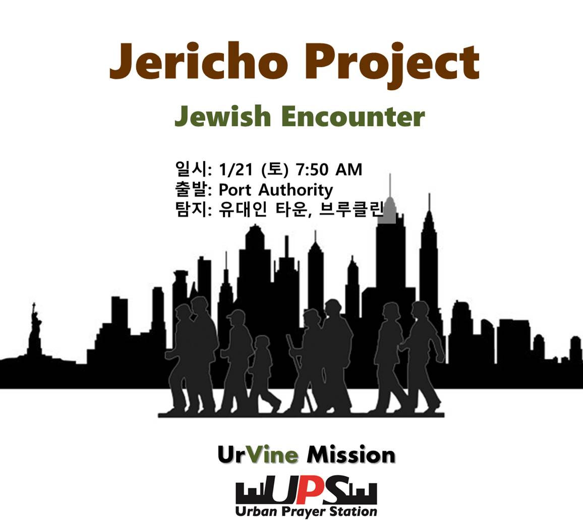 Jericho_Jewish.jpg