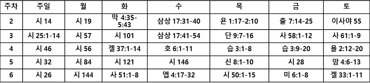 묵상 schedule.jpg